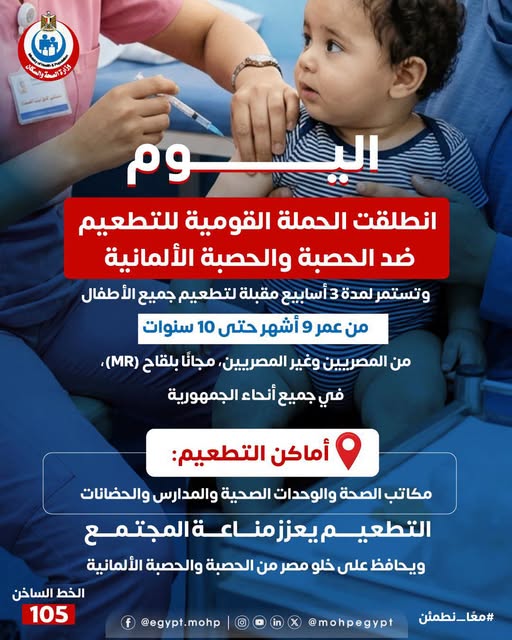 مدة حملة تطعيم الحصبة2 مدة حملة تطعيم الحصبة2